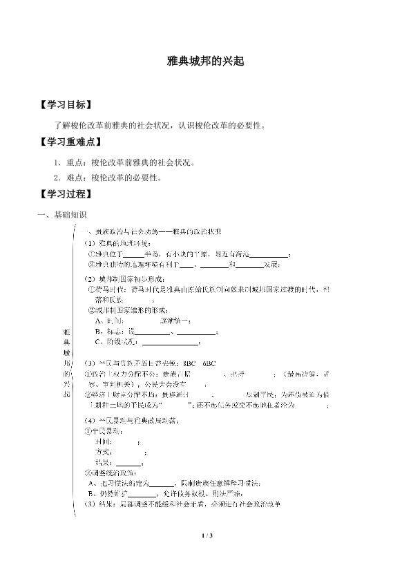 雅典城邦的兴起_学案1