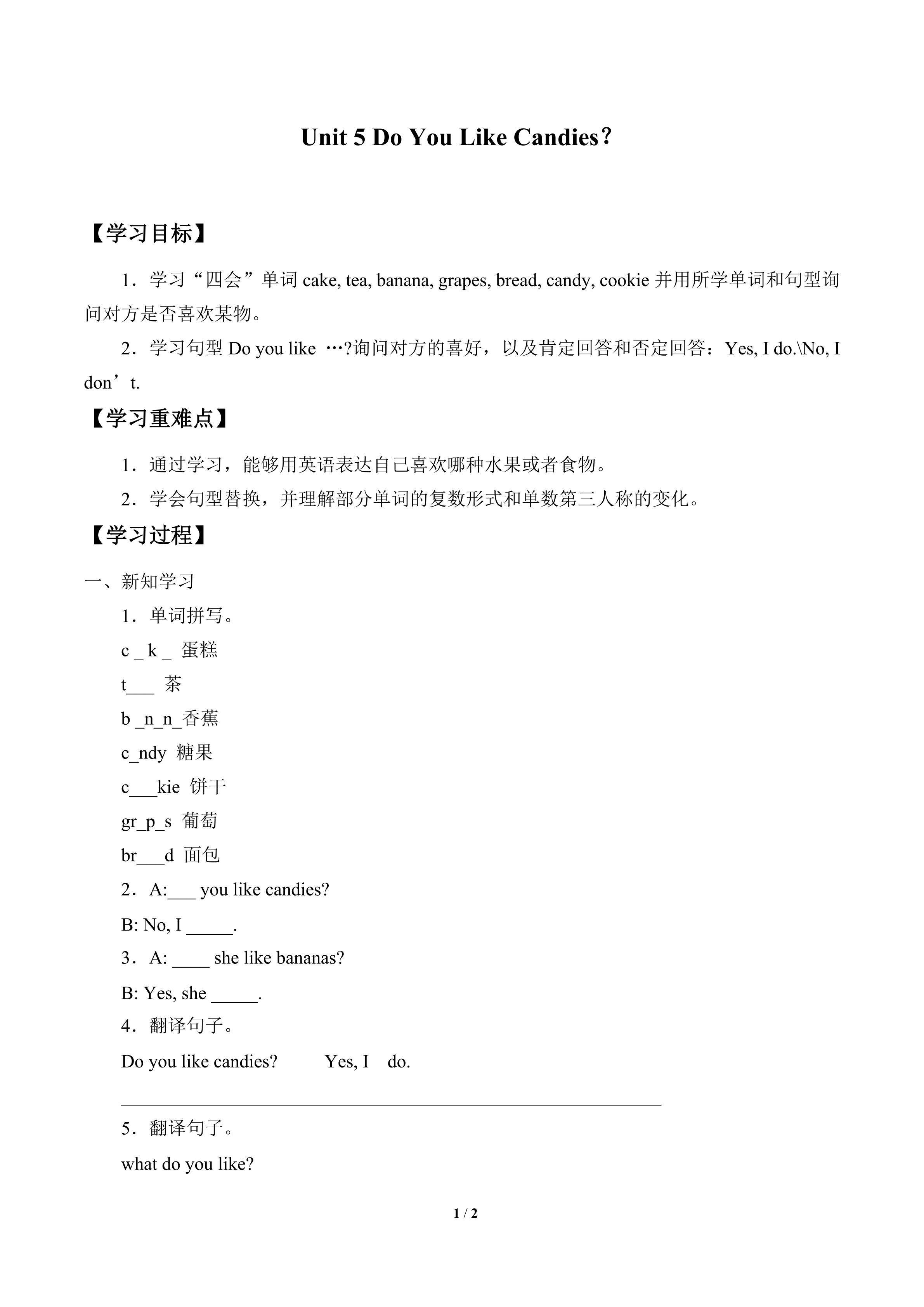 Unit 5 Do You Like Candies?_学案1