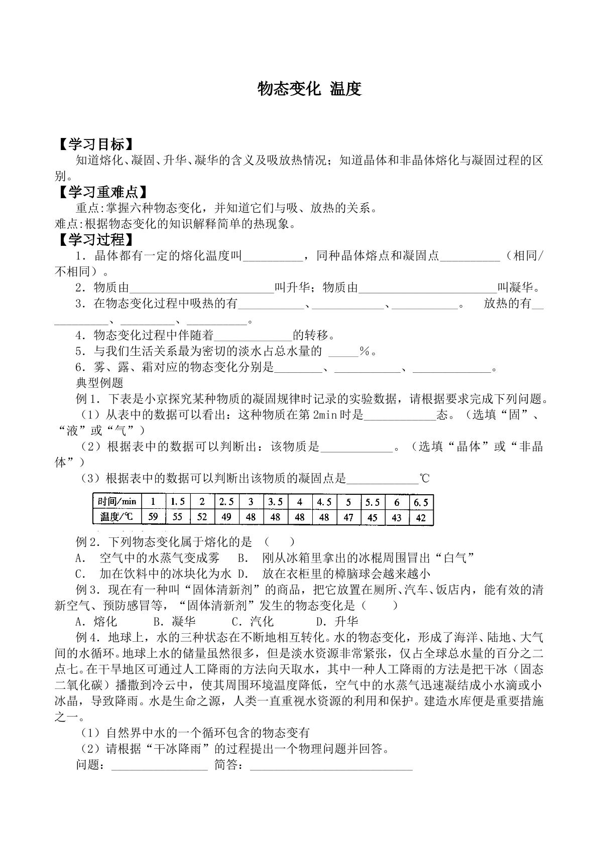 物态变化  温度_学案4