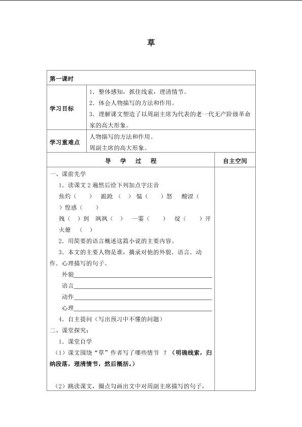 草_学案1