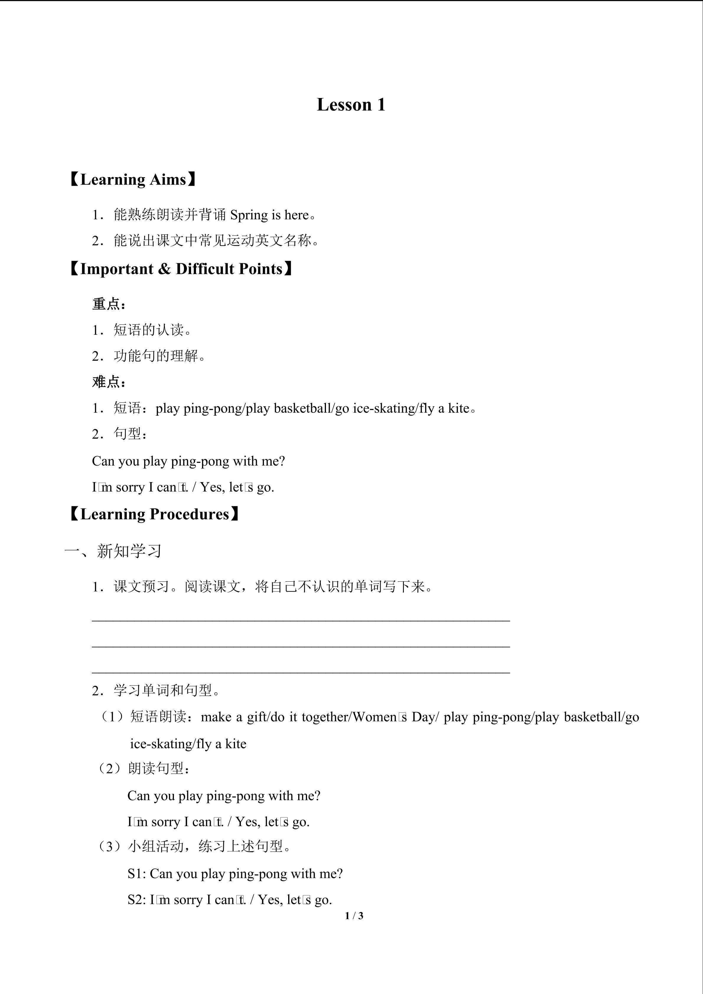 Lesson 1_学案