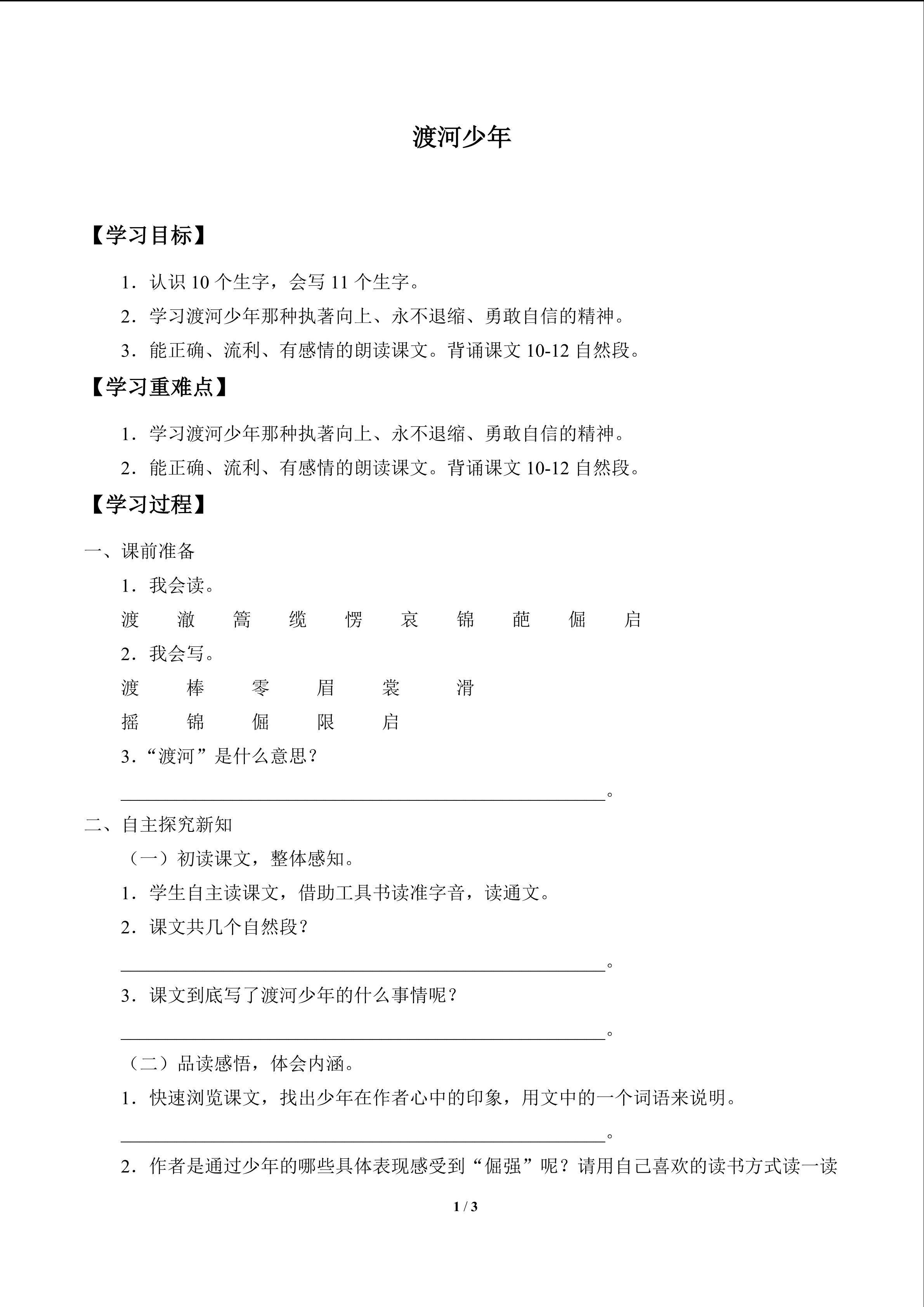 渡河少年_学案1