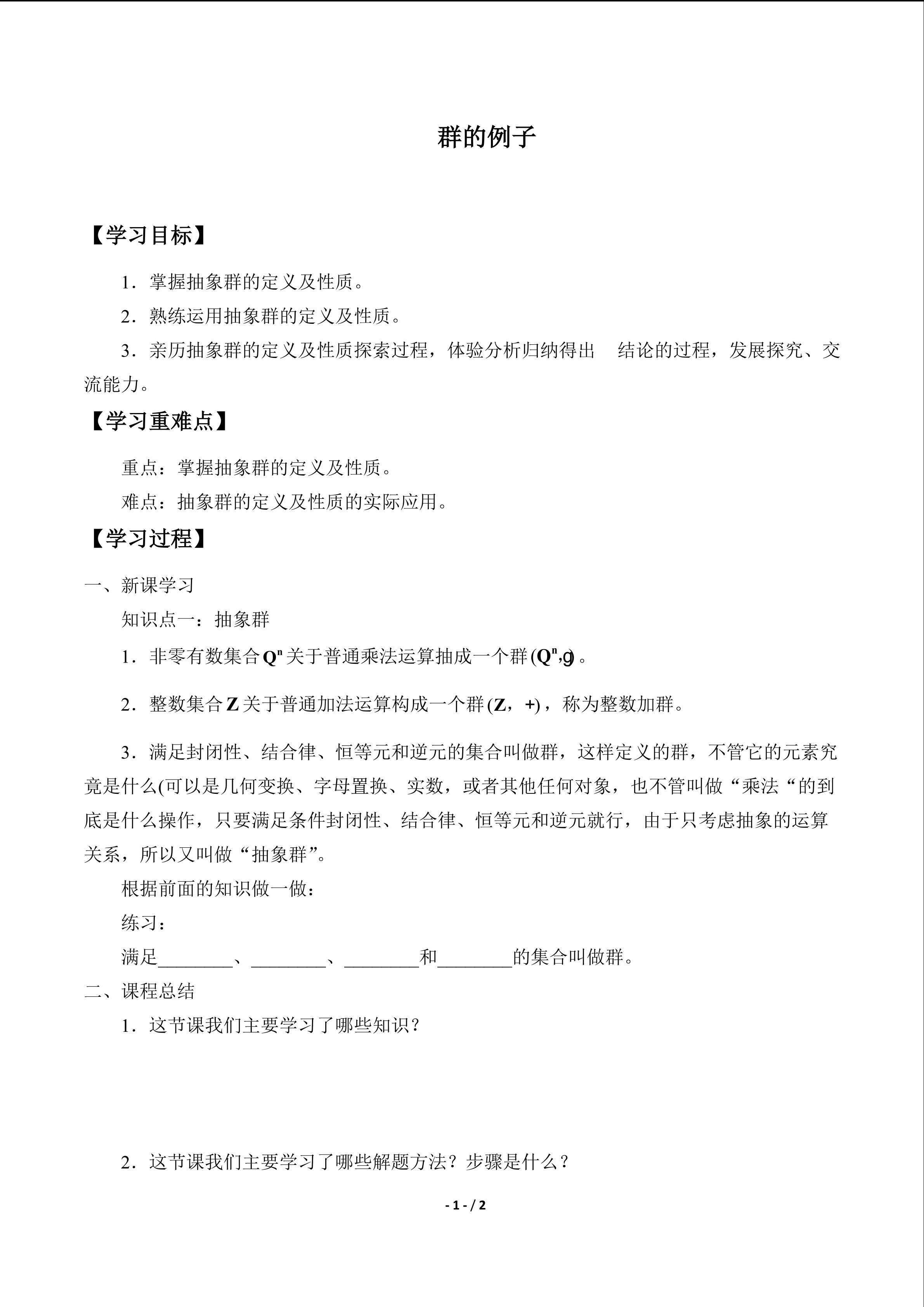 群的例子