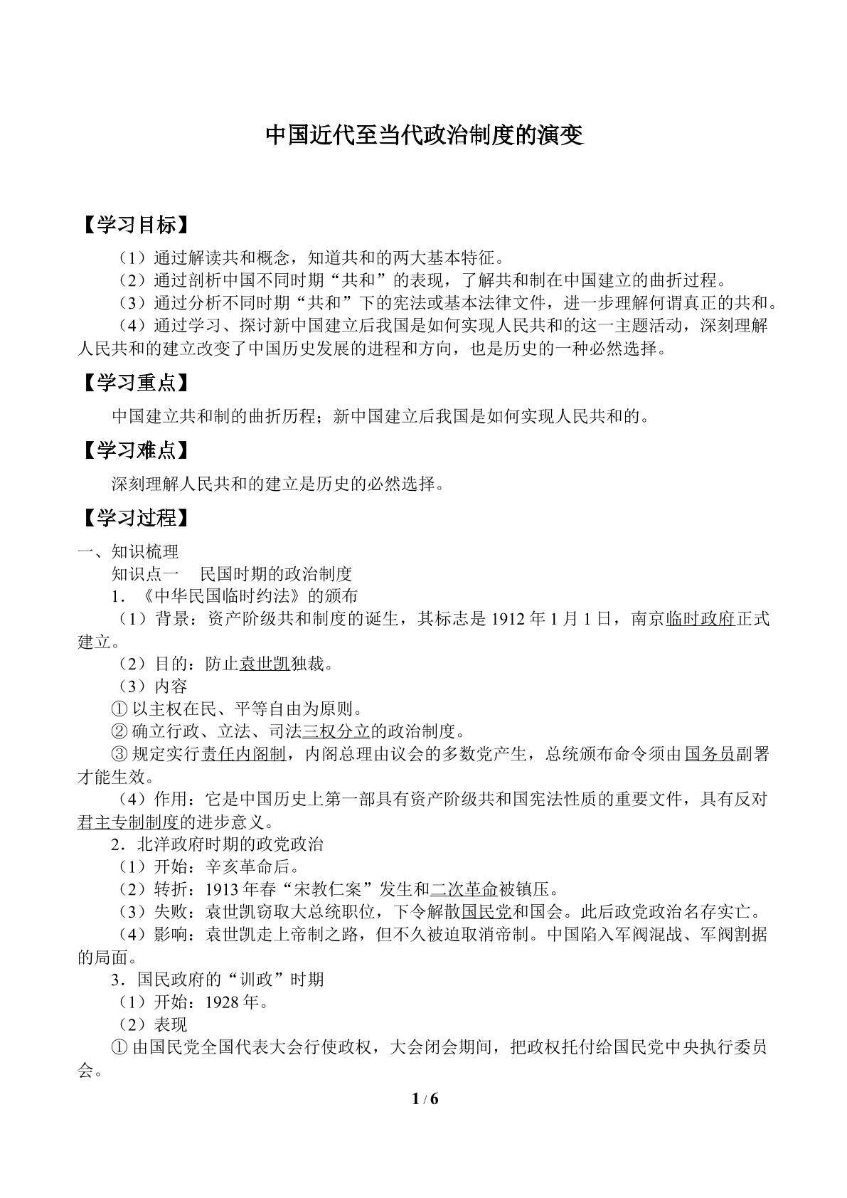 中国近代至当代政治制度的演变