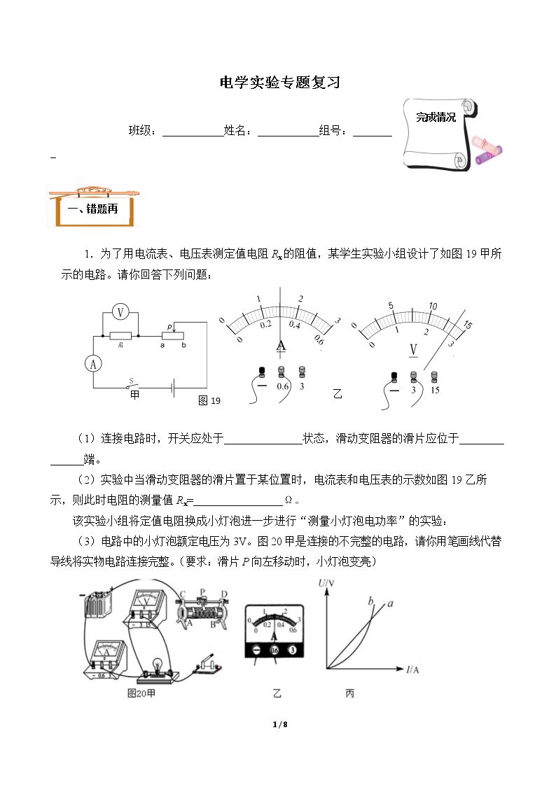 总复习(含答案） 精品资源_学案8