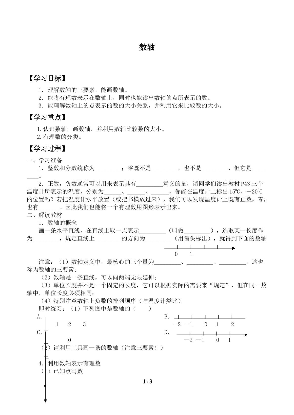 数轴_学案1.doc