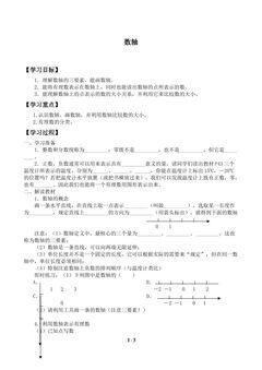 数轴_学案1.doc