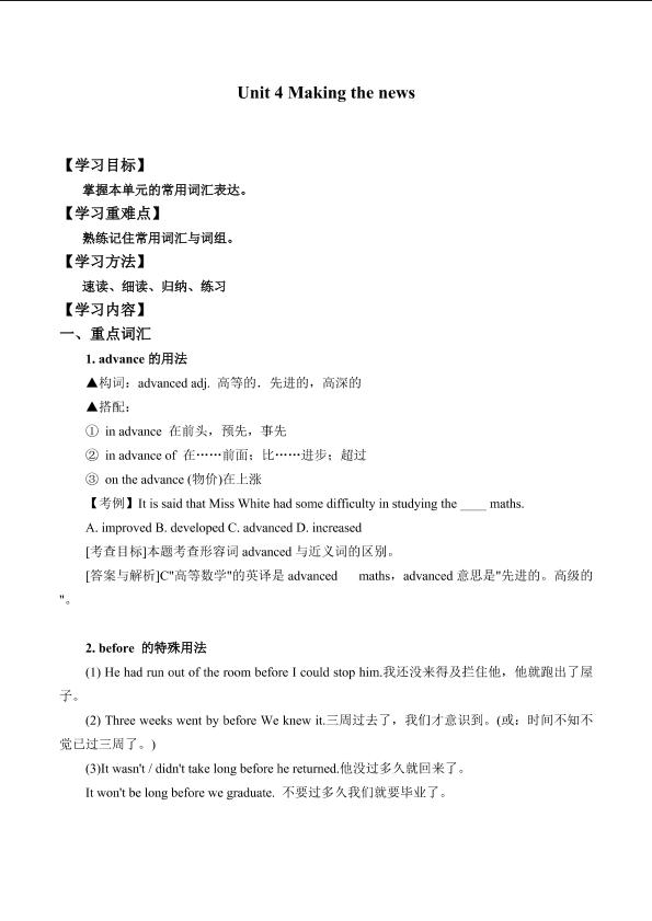 Unit 4 Making the news_学案7