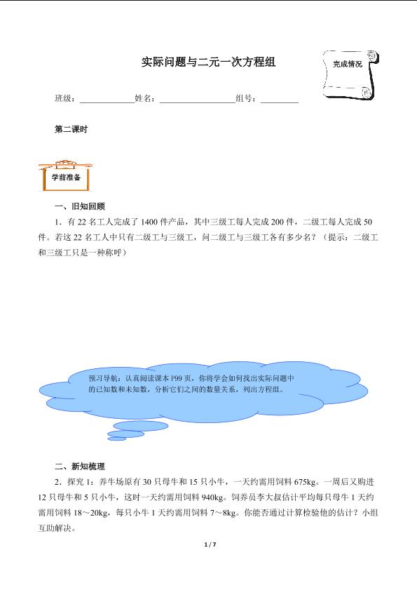 实际问题与二元一次方程组（含答案） 精品资源_学案1