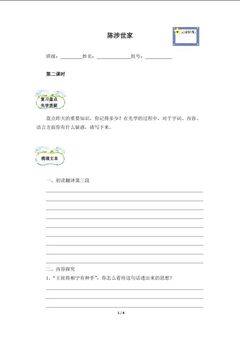 陈涉世家(含答案) 精品资源 _学案2