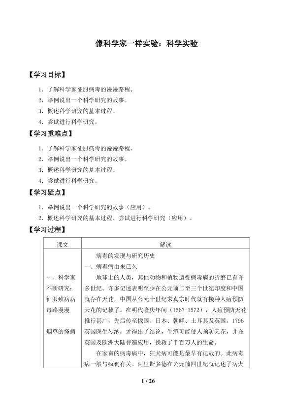 像科学家一样实验：科学实验_学案2