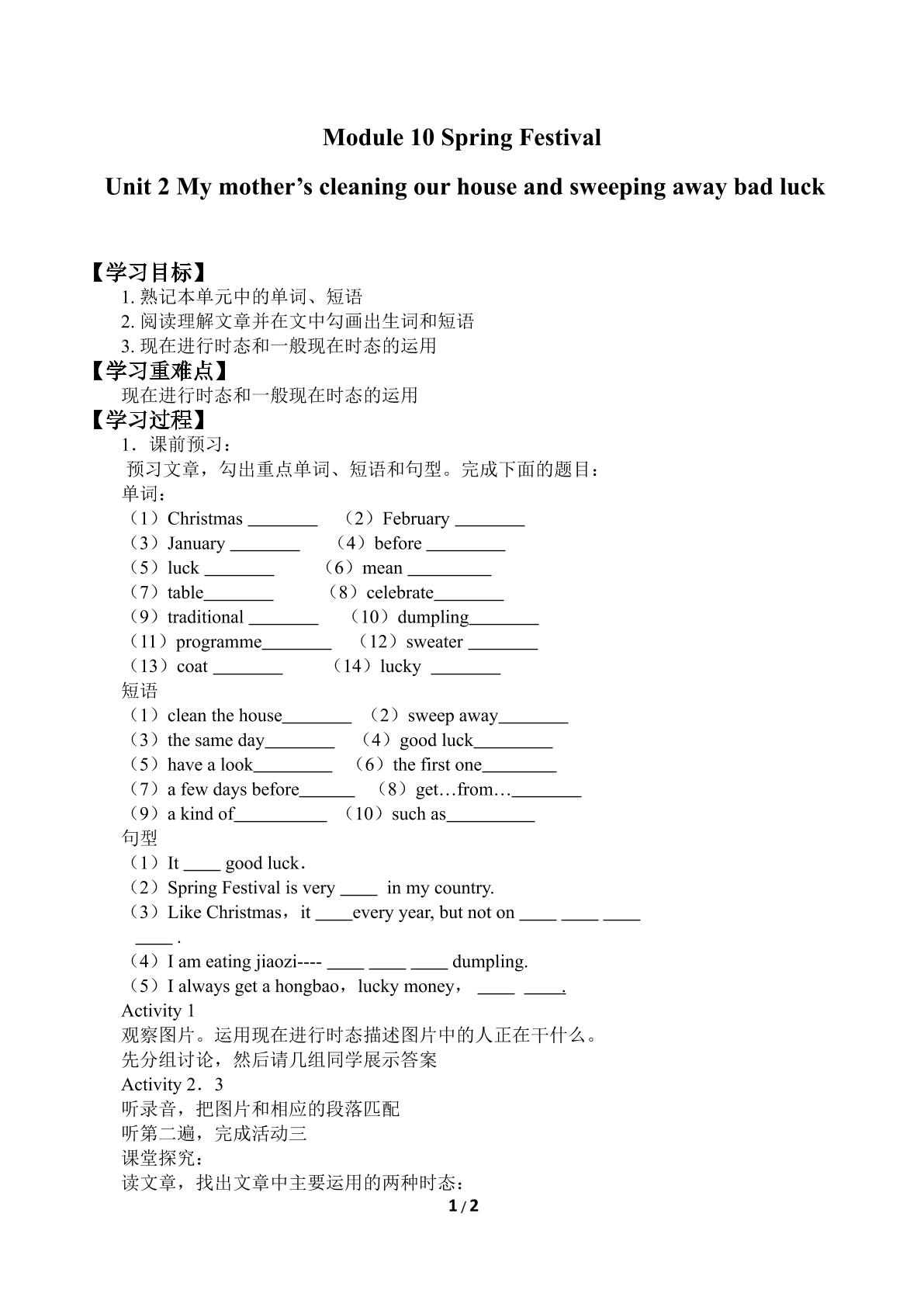 Unit 2 My mother's cleaning our house and sweeping away bad luck._学案