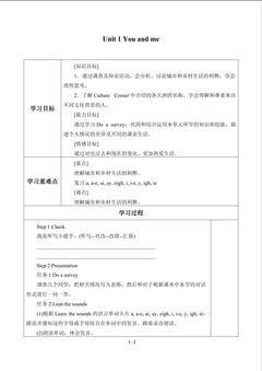 Unit  1  You and me_学案3