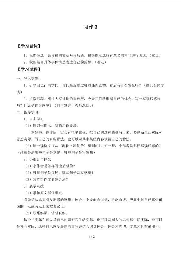 习作3_学案1