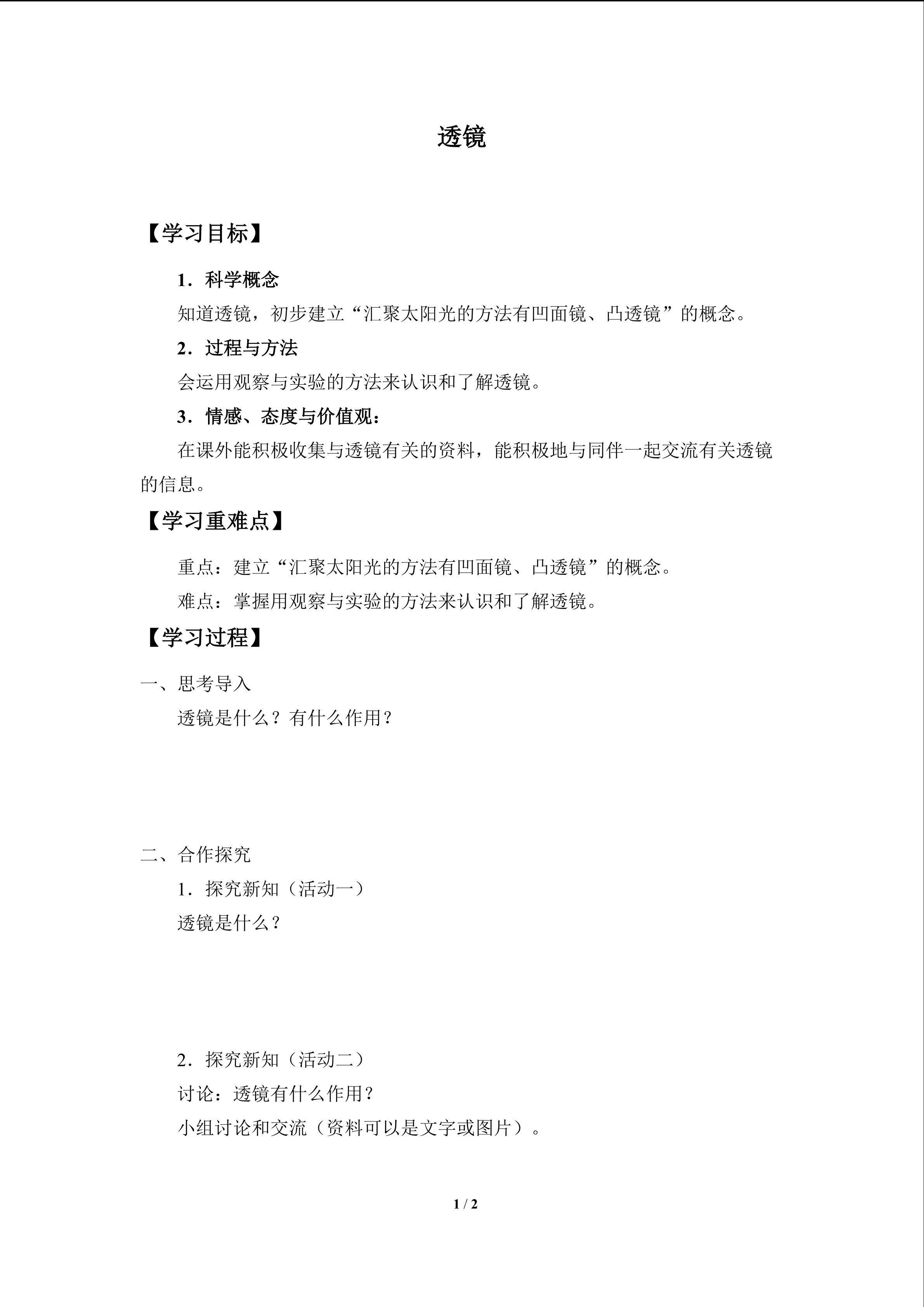 透镜