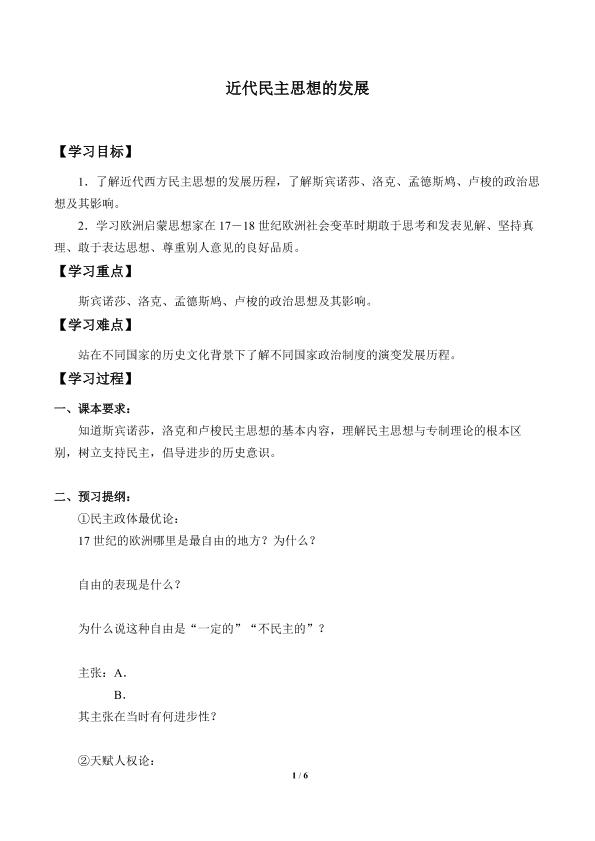 近代民主思想的发展_学案1