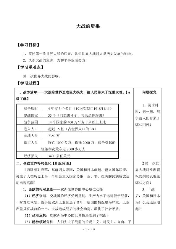 大战的后果_学案1