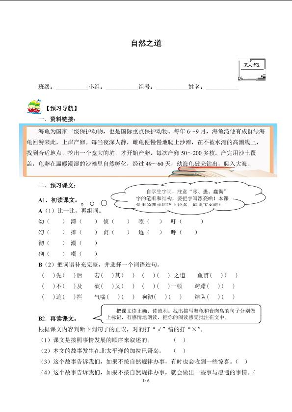 自然之道（含答案） 精品资源 _学案1