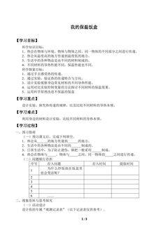 3 我的保温饭盒