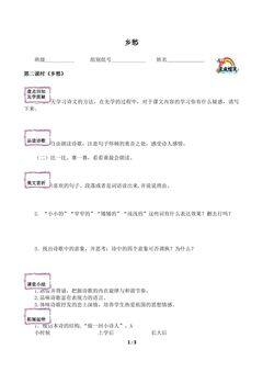 乡愁(含答案) 精品资源_学案1