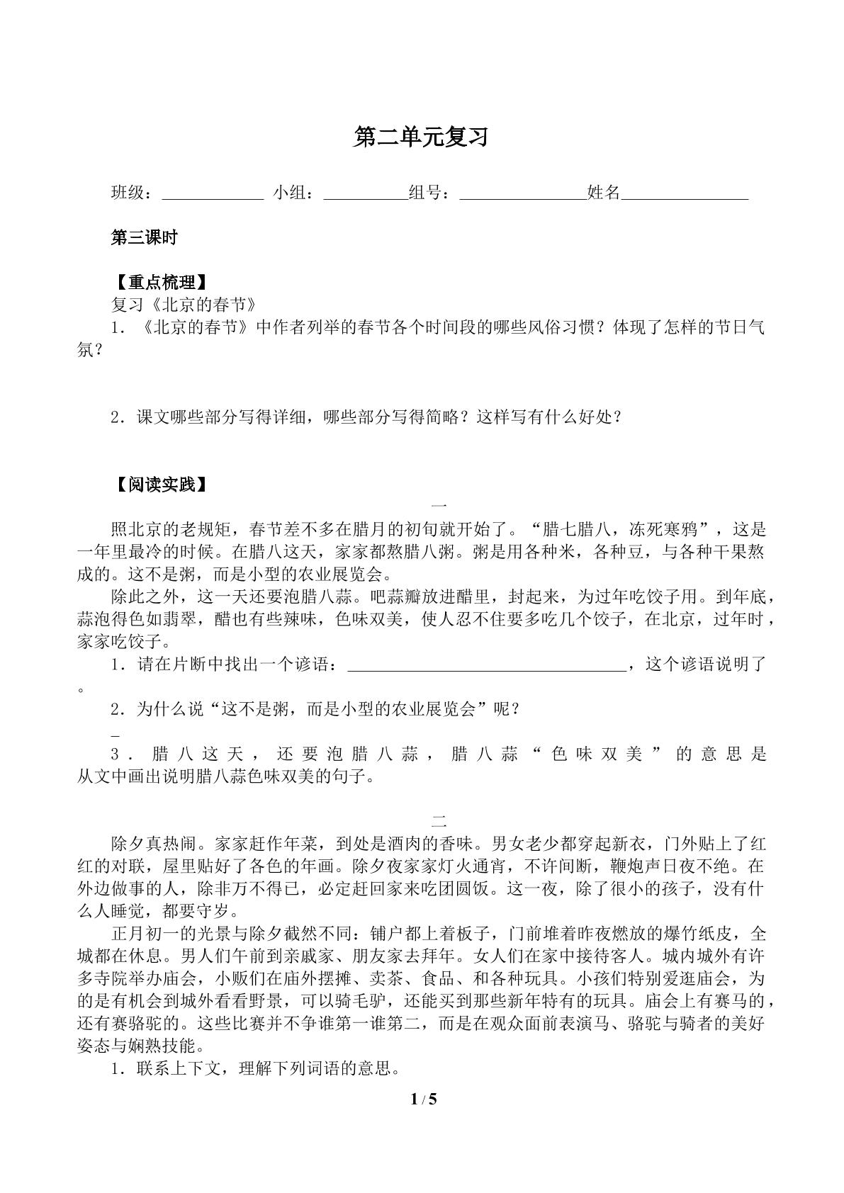 第二单元复习（含答案） 精品资源_学案2