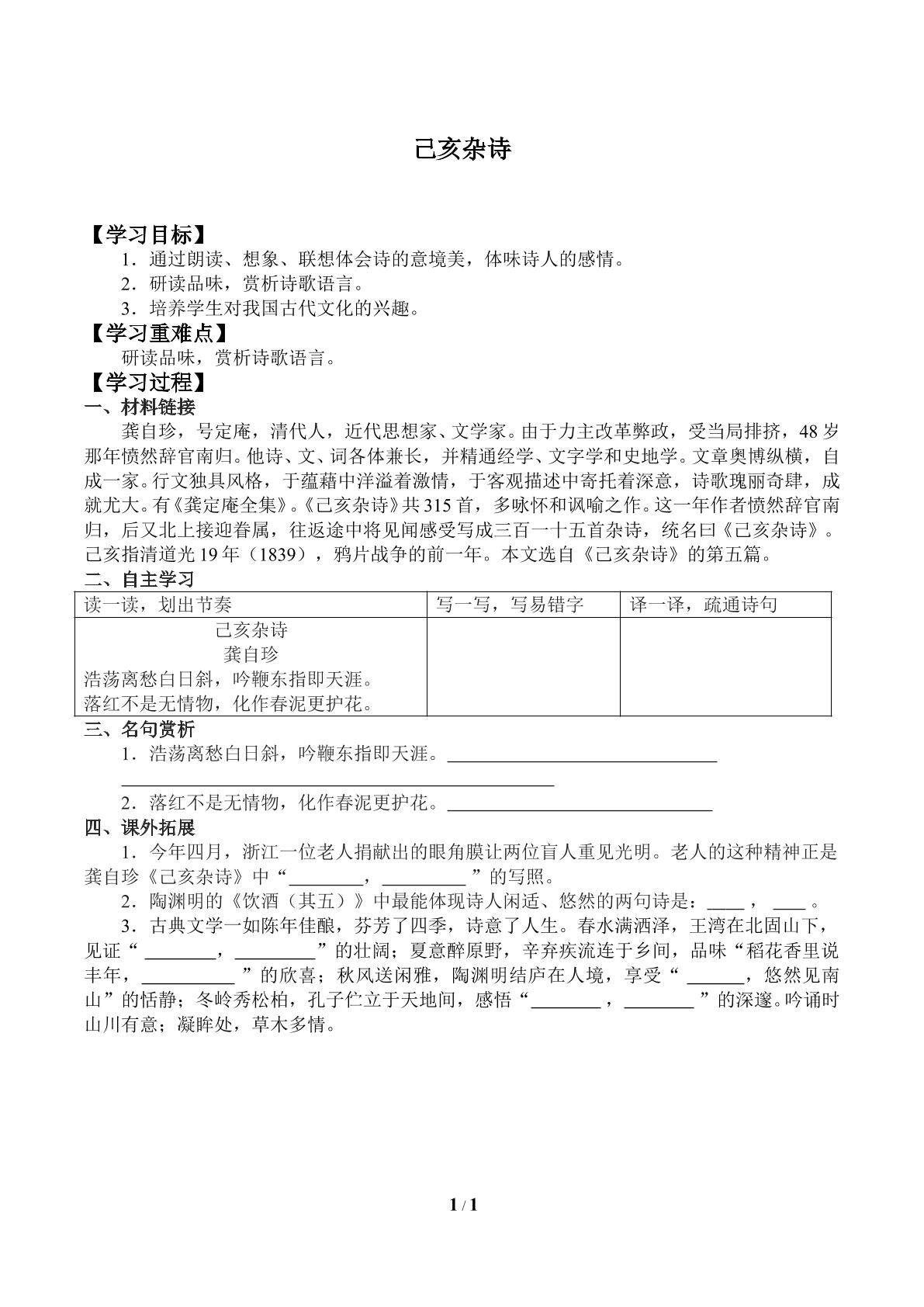 己亥杂诗_学案1