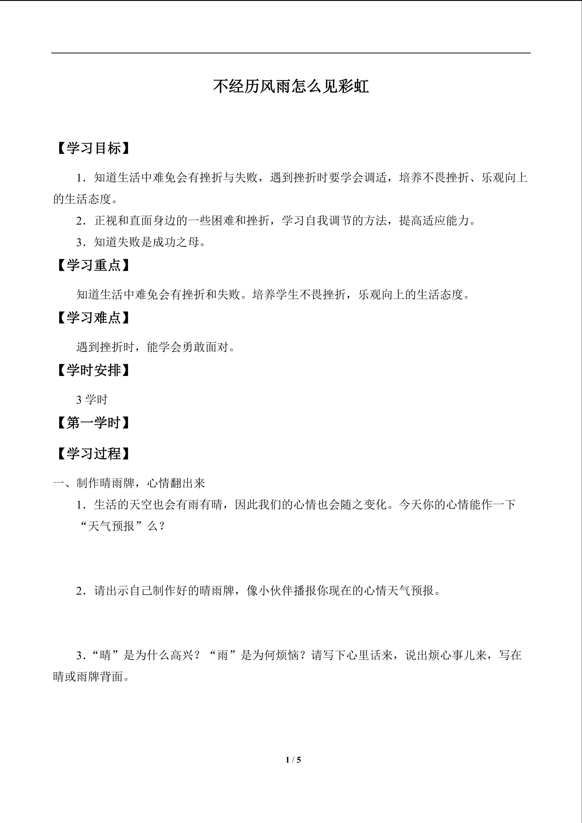 不经历风雨怎么见彩虹_学案1