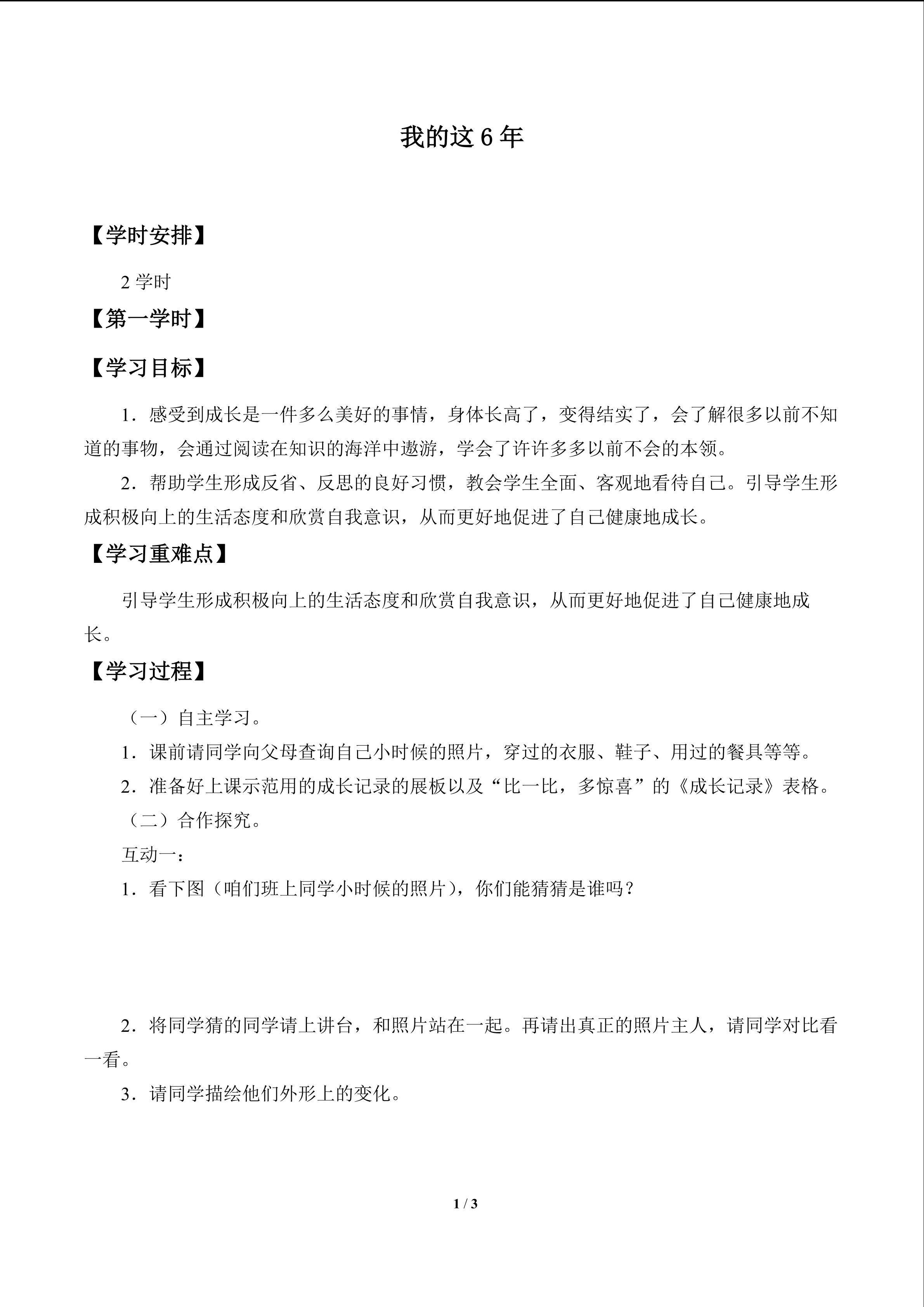 我的这6年_学案1