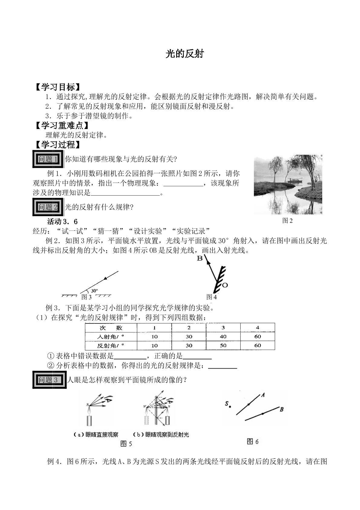 光的反射_学案2