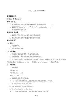 Unit 1 Classroom Review & Rewards_学案1