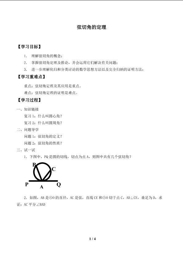 弦切角定理_学案1