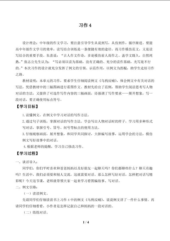 习作4_学案1