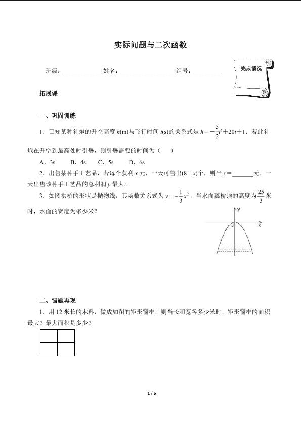 实际问题与二次函数（含答案） 精品资源_学案1