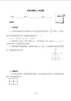 实际问题与二次函数(含答案) 精品资源_学案1