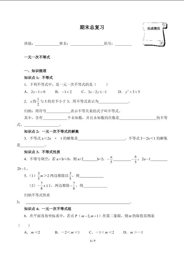 期末总复习（含答案） 精品资源_学案1