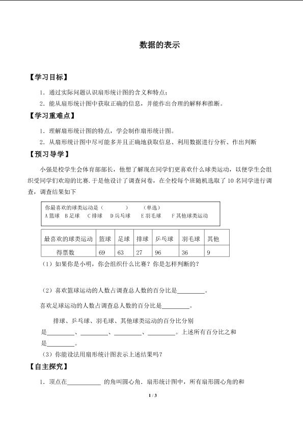 数据的表示_学案1