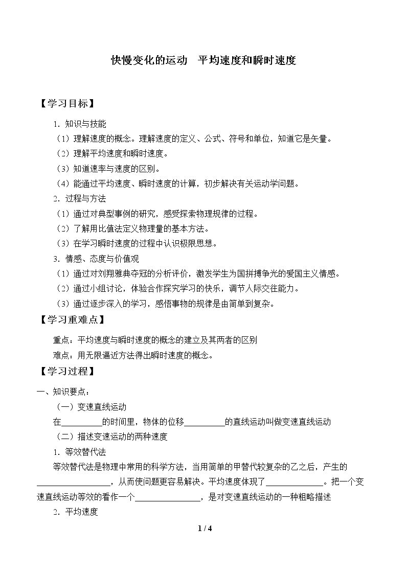 快慢变化的运动  平均速度和瞬时速度_学案1