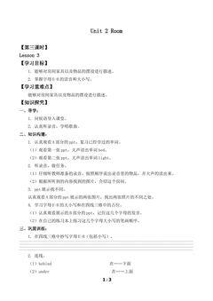Unit 2 Room Lesson 3_学案1