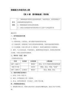 9年级历史部编版上册学案《5.15 探寻新航路》