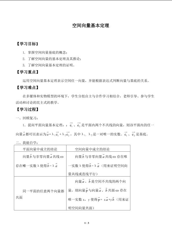 空间向量基本定理_学案1