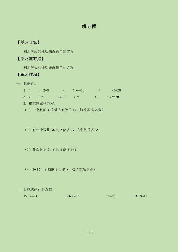 解方程_学案4