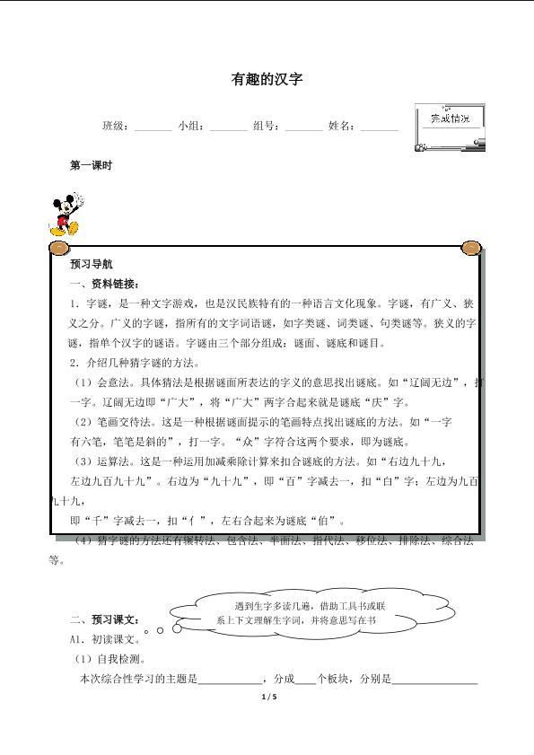 有趣的汉字（含答案） 精品资源_学案1