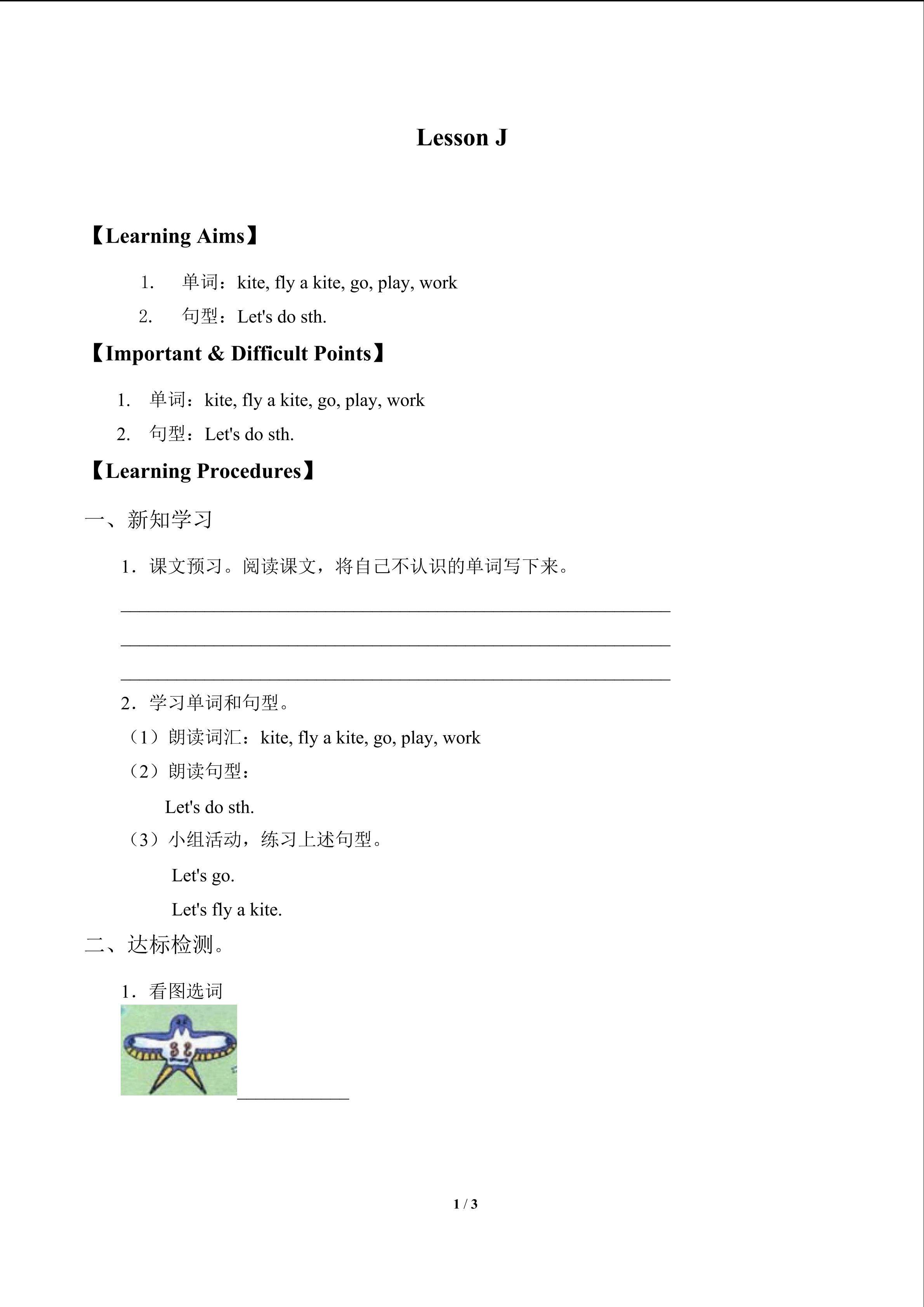 Lesson J    Fly a Kite_学案1