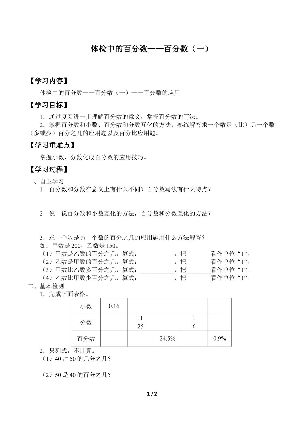 体检中的百分数——百分数（一）_学案3