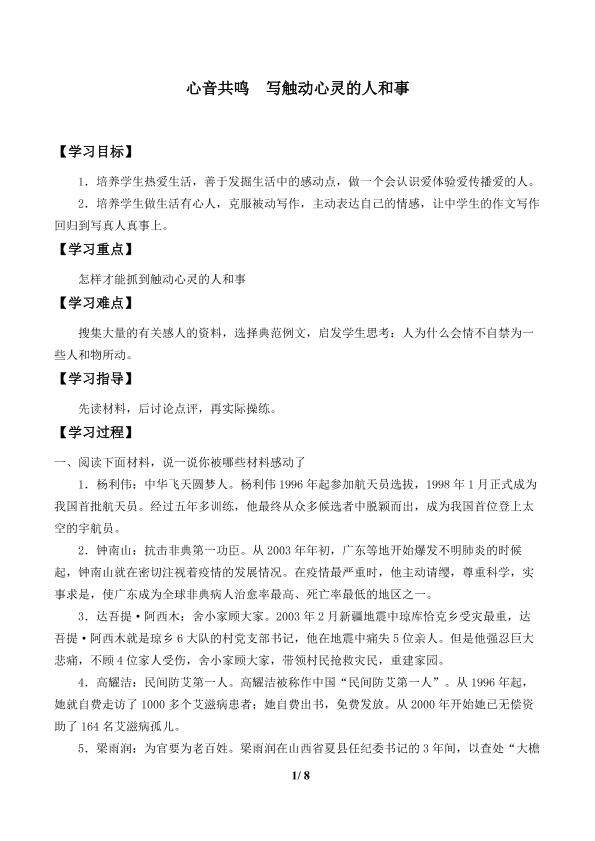 心音共鸣 写触动心灵的人和事_学案1