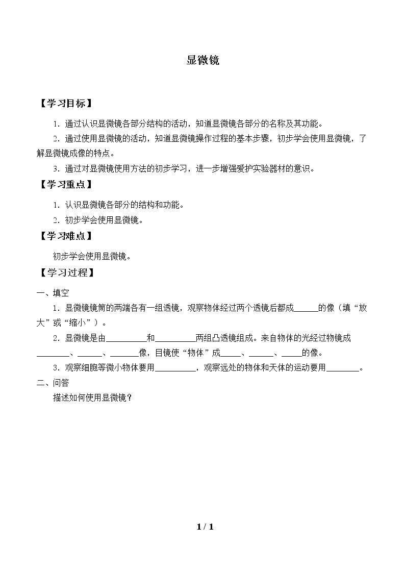 显微镜_学案1