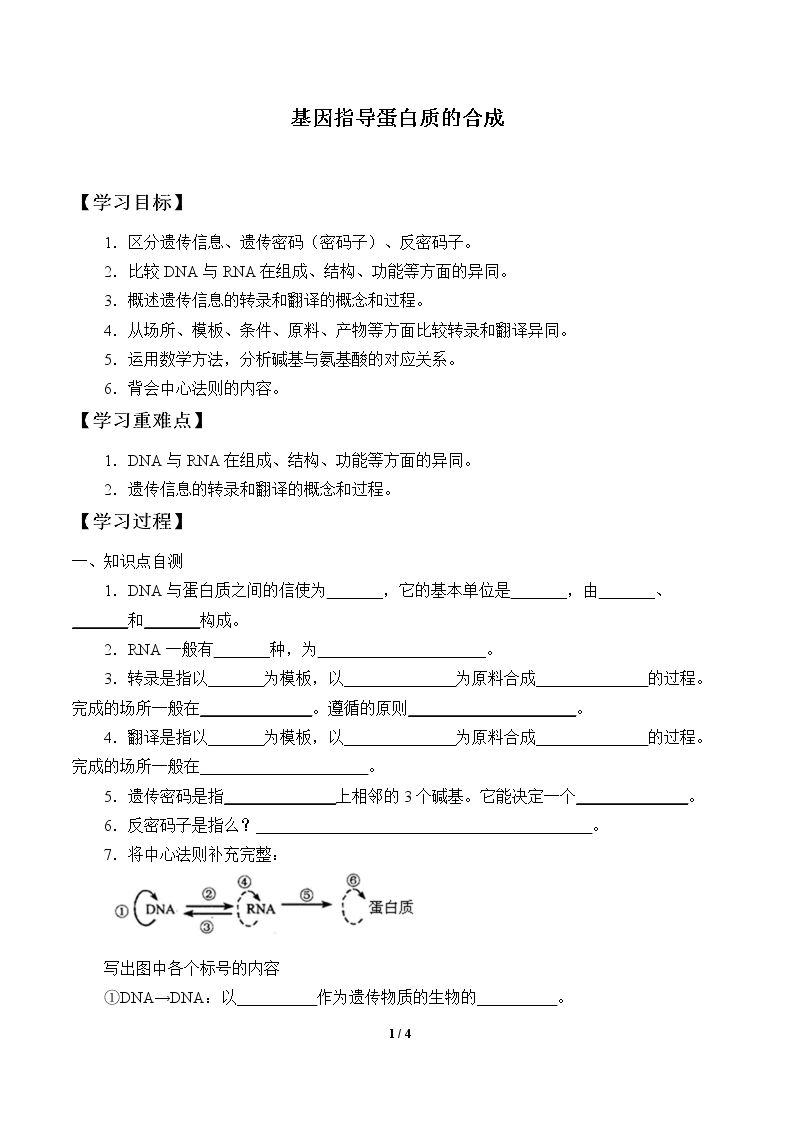 基因指导蛋白质的合成