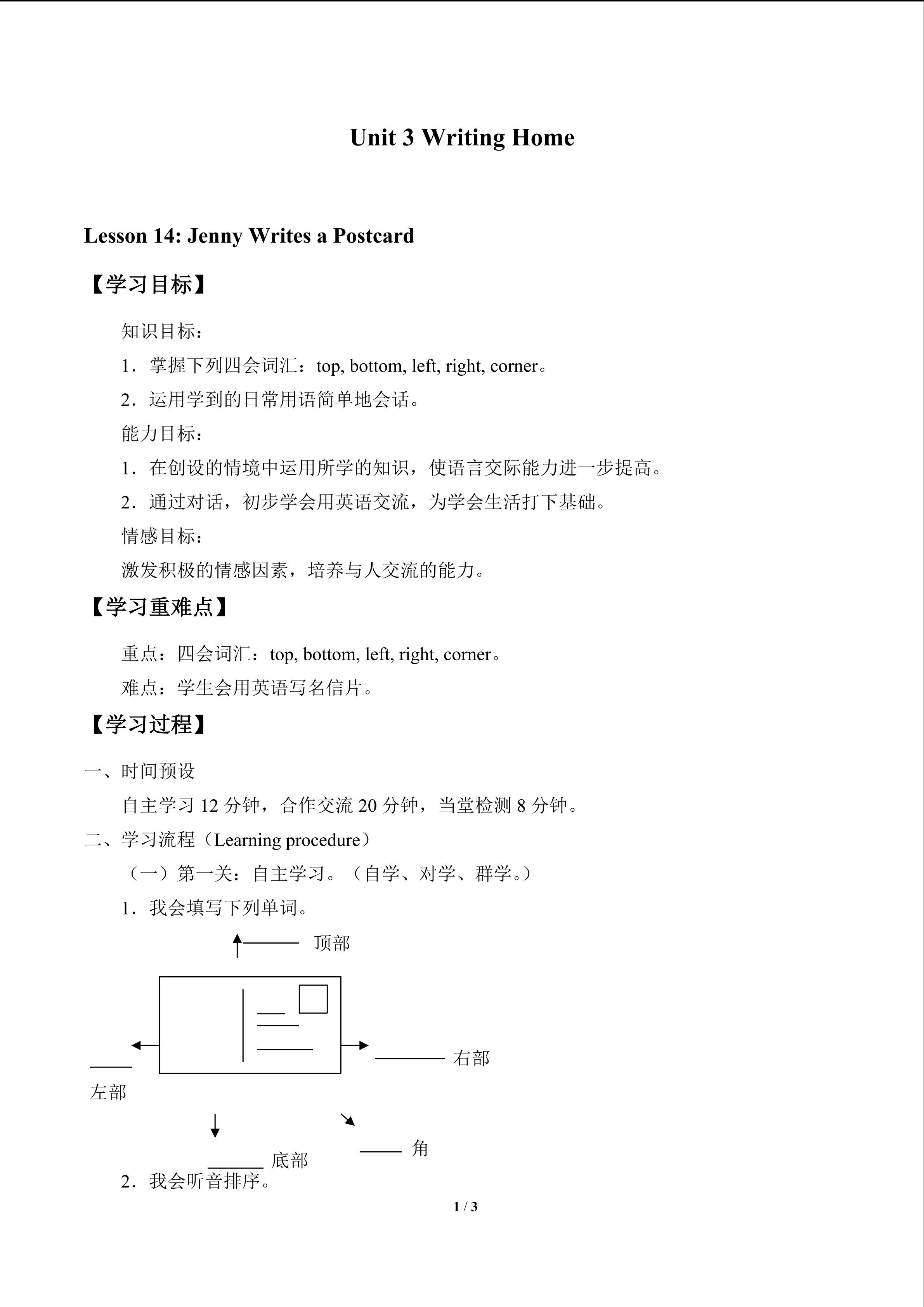 Unit 3 Writing Home_学案2