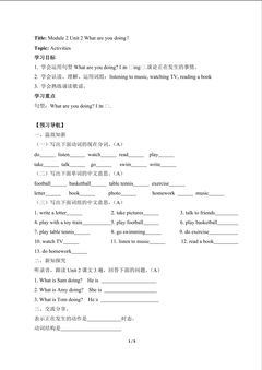 What are you doing?(含答案)精品资源_学案1