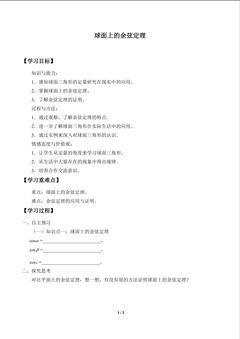 球面上的余弦定理